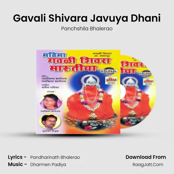 Gavali Shivara Javuya Dhani MP3 Song by Panchshila Bhalerao Cover