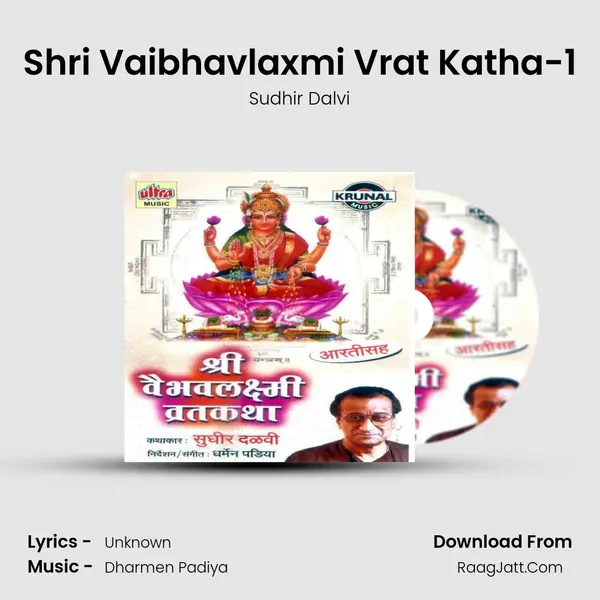 Shri Vaibhavlaxmi Vrat Katha-1 MP3 Song by Sudhir Dalvi Cover
