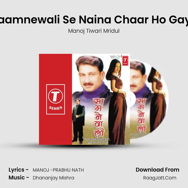 Saamnewali Se Naina Chaar Ho Gayil MP3 Song by Manoj Tiwari Mridul Cover