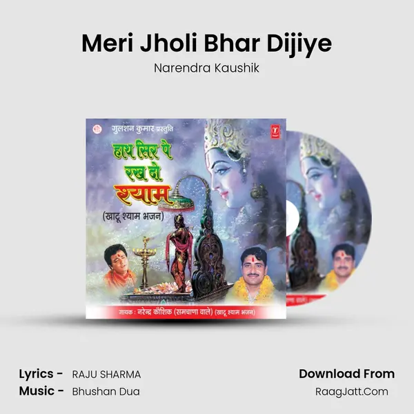 Meri Jholi Bhar Dijiye MP3 Song by Narendra Kaushik Cover