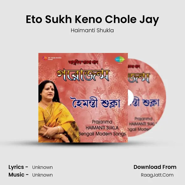 Eto Sukh Keno Chole Jay MP3 Song by Haimanti Shukla Cover