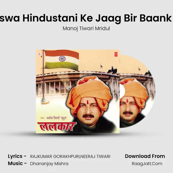 Deswa Hindustani Ke Jaag Bir Baank Re MP3 Song by Manoj Tiwari Mridul Cover