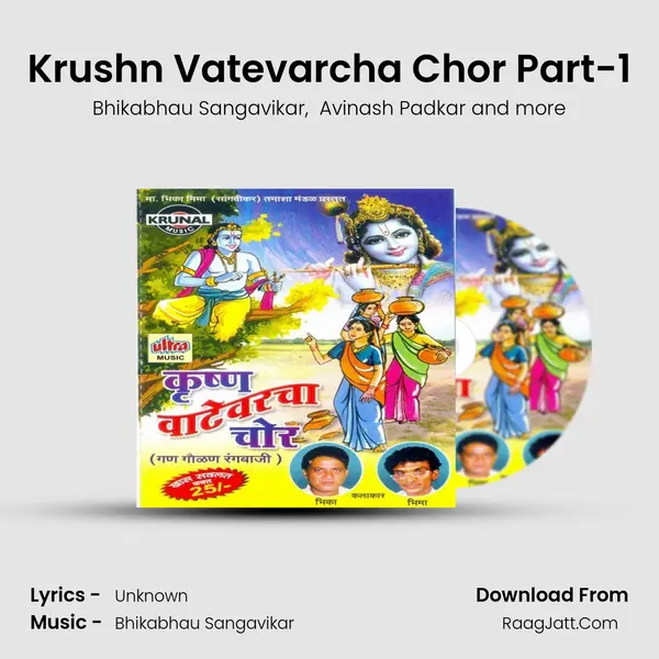 Krushn Vatevarcha Chor Part-1 MP3 Song by Bhikabhau Sangavikar Cover