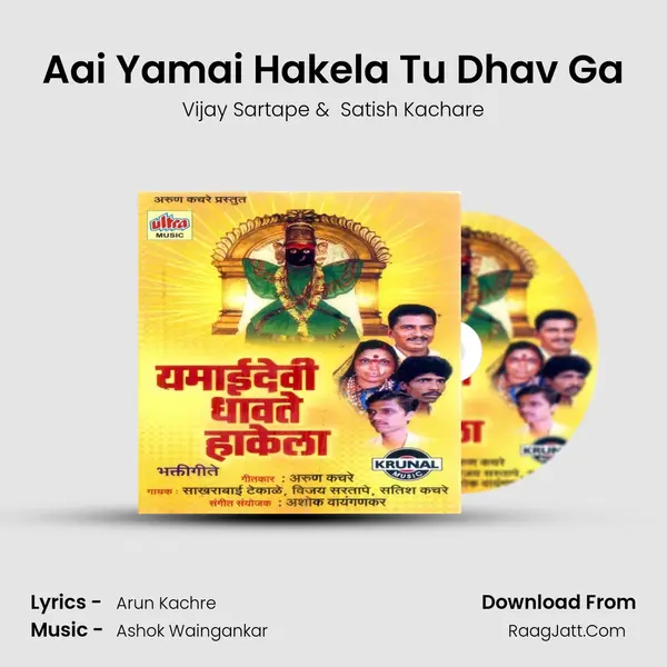 Aai Yamai Hakela Tu Dhav Ga Cover
