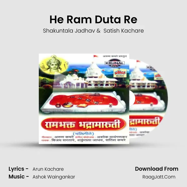 He Ram Duta Re MP3 Song by Shakuntala Jadhav Cover