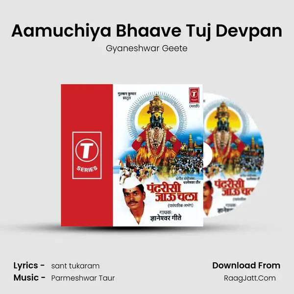 Aamuchiya Bhaave Tuj Devpan MP3 Song by Gyaneshwar Geete Cover