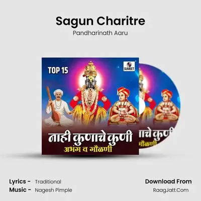 Sagun Charitre MP3 Song by Pandharinath Aaru Cover