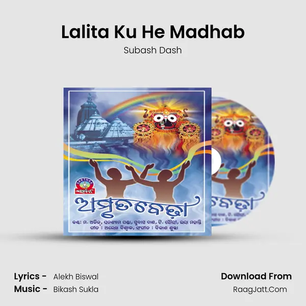 Lalita Ku He Madhab MP3 Song by Subash Dash Cover