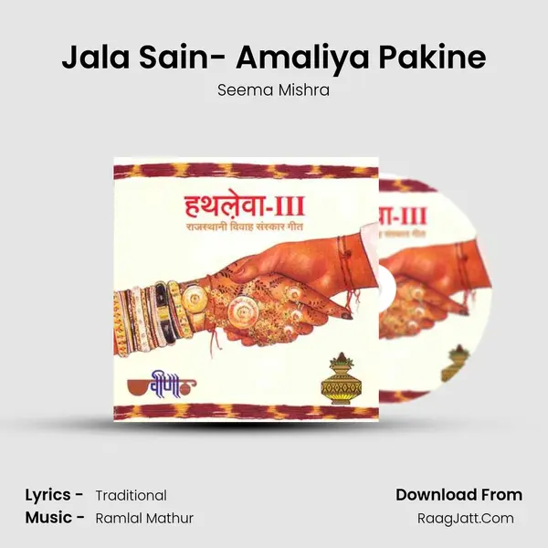 Jala Sain- Amaliya Pakine MP3 Song by Seema Mishra Cover