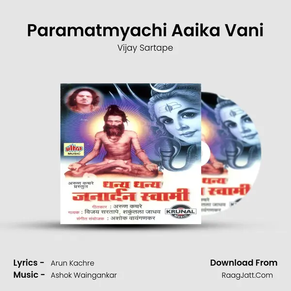 Paramatmyachi Aaika Vani MP3 Song by Vijay Sartape Cover