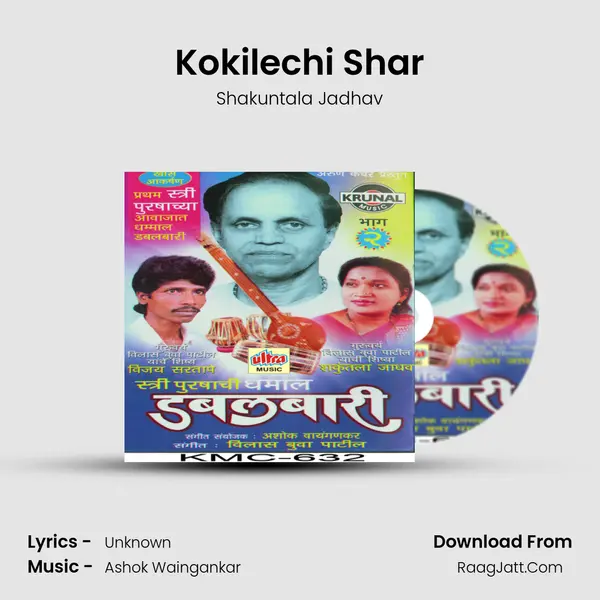 Kokilechi Shar MP3 Song by Shakuntala Jadhav Cover