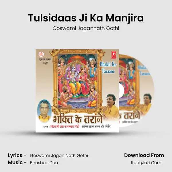 Tulsidaas Ji Ka Manjira mp3 song