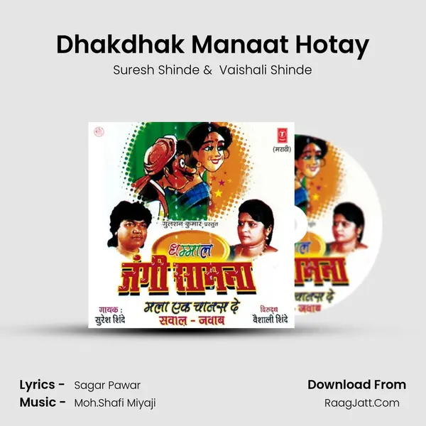 Dhakdhak Manaat Hotay MP3 Song by Suresh Shinde Cover