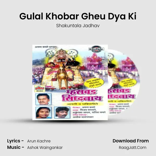 Gulal Khobar Gheu Dya Ki MP3 Song by Shakuntala Jadhav Cover