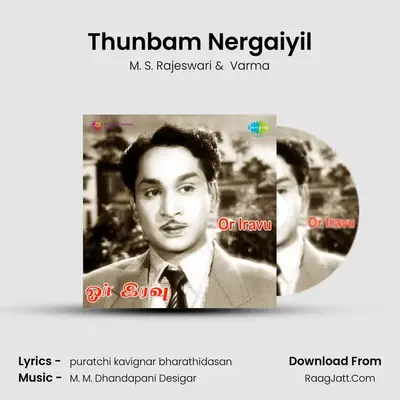 Thunbam Nergaiyil MP3 Song by M. S. Rajeswari Cover