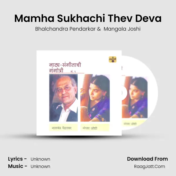 Mamha Sukhachi Thev Deva MP3 Song by Bhalchandra Pendarkar Cover