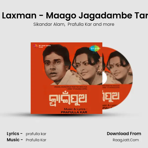 Suna Suna Re Bhai Laxman - Maago Jagadambe Tarini - With Dialogue MP3 Song by Sikandar Alam Cover