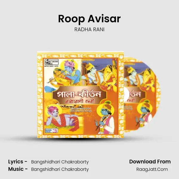 Roop Avisar MP3 Song by RADHA RANI Cover