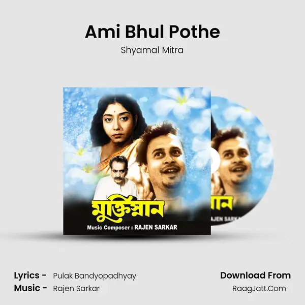 Ami Bhul Pothe MP3 Song by Shyamal Mitra Cover