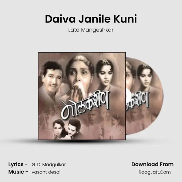 Daiva Janile Kuni MP3 Song by Lata Mangeshkar Cover