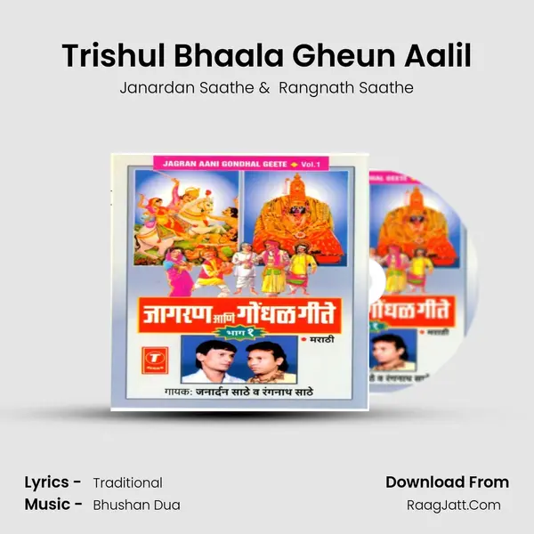 Trishul Bhaala Gheun Aalil MP3 Song by Janardan Saathe Cover