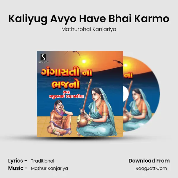 Kaliyug Avyo Have Bhai Karmo MP3 Song by Mathurbhai Kanjariya Cover