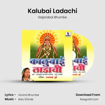 Kalubai Ladachi MP3 Song by Gajarabai Bhumbe Cover