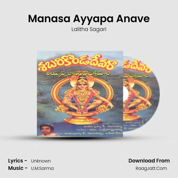 Manasa Ayyapa Anave MP3 Song by Lalitha Sagari Cover