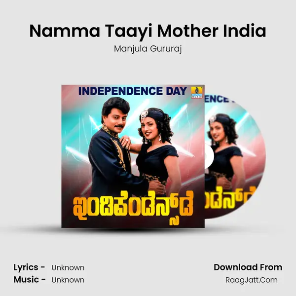 Namma Taayi Mother India MP3 Song by Manjula Gururaj Cover