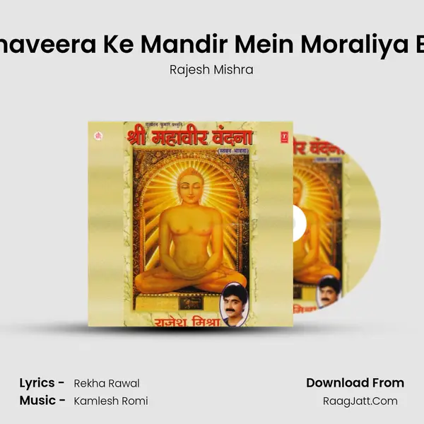 Mahaveera Ke Mandir Mein Moraliya Bolo MP3 Song by Rajesh Mishra Cover