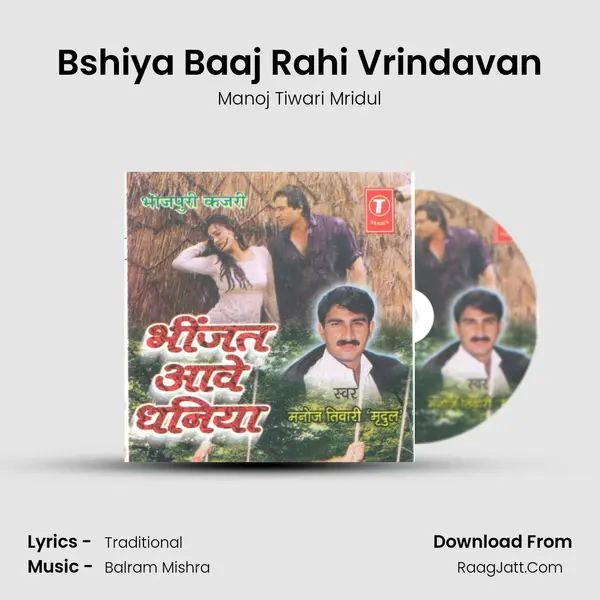 Bshiya Baaj Rahi Vrindavan MP3 Song by Manoj Tiwari Mridul Cover