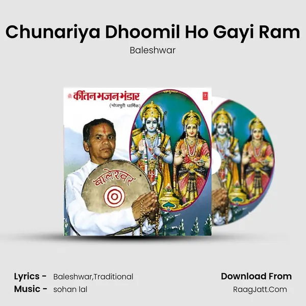 Chunariya Dhoomil Ho Gayi Ram MP3 Song by Baleshwar Cover