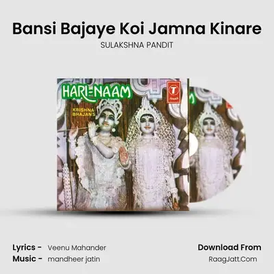 Bansi Bajaye Koi Jamna Kinare MP3 Song by SULAKSHNA PANDIT Cover