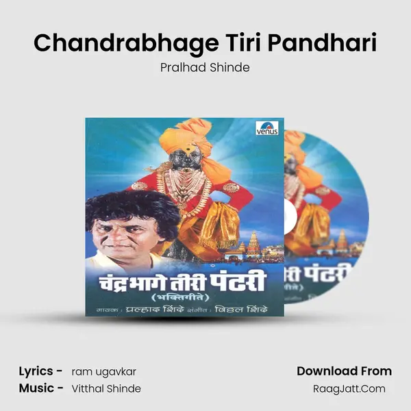 Chandrabhage Tiri Pandhari MP3 Song by Pralhad Shinde Cover