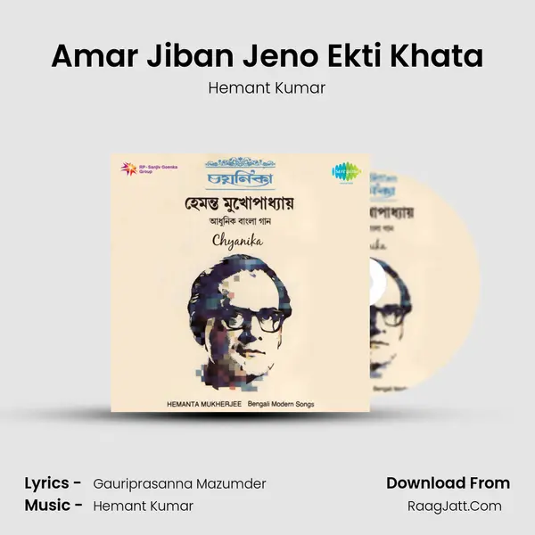 Amar Jiban Jeno Ekti Khata Cover