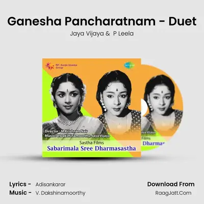 Ganesha Pancharatnam - Duet MP3 Song by Jaya Vijaya Cover