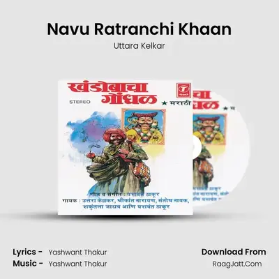 Navu Ratranchi Khaan MP3 Song by Uttara Kelkar Cover