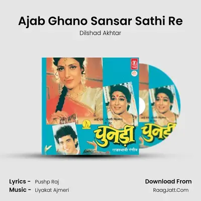 Ajab Ghano Sansar Sathi Re MP3 Song by Dilshad Akhtar Cover