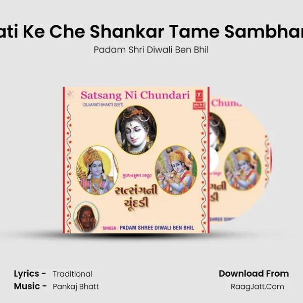 Sati Ke Che Shankar Tame Sambharo MP3 Song by Padam Shri Diwali Ben Bhil Cover