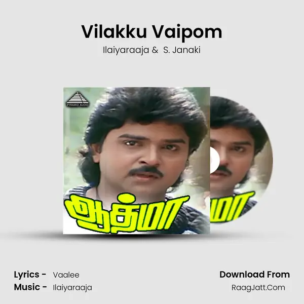 Vilakku Vaipom MP3 Song by Ilaiyaraaja Cover