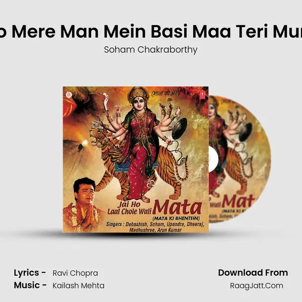Ho Mere Man Mein Basi Maa Teri Murti MP3 Song by Soham Chakraborthy Cover