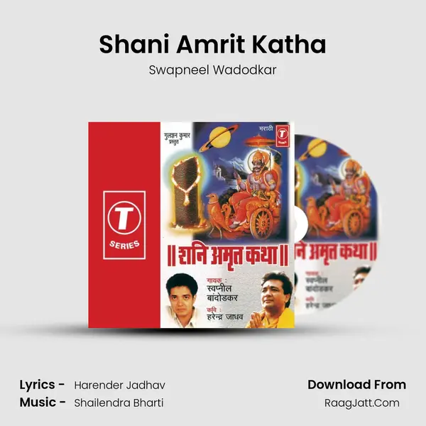 Shani Amrit Katha - Swapneel Wadodkar