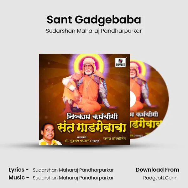 Sant Gadgebaba mp3 song
