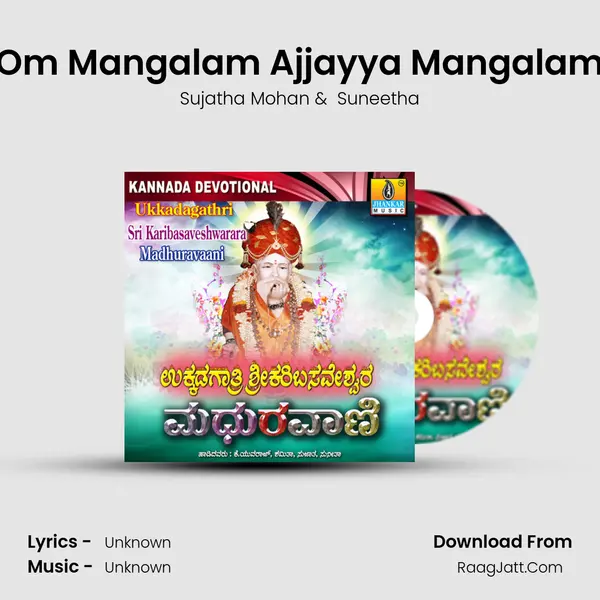 Om Mangalam Ajjayya Mangalam MP3 Song by Sujatha Mohan Cover