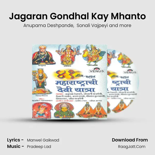 Jagaran Gondhal Kay Mhanto MP3 Song by Anupama Deshpande Cover