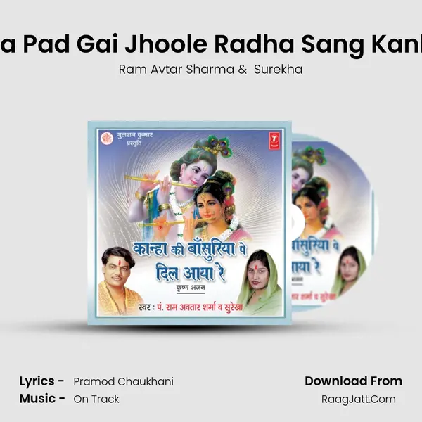 Jhoola Pad Gai Jhoole Radha Sang Kanhaiya MP3 Song by Ram Avtar Sharma Cover