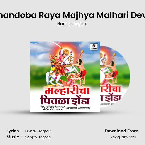 Khandoba Raya Majhya Malhari Deva mp3 song