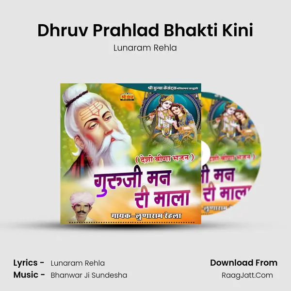 Dhruv Prahlad Bhakti Kini mp3 song