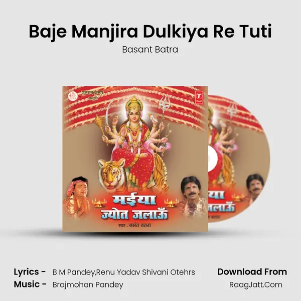 Baje Manjira Dulkiya Re Tuti MP3 Song by Basant Batra Cover