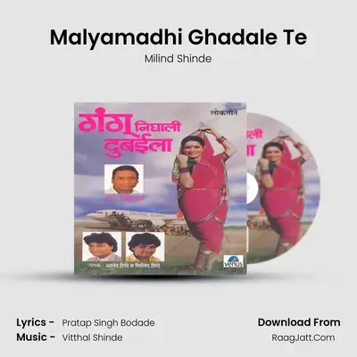 Malyamadhi Ghadale Te mp3 song